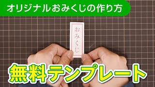 【作り方】PowerPointテンプレート「おみくじ」－素材工場 [upl. by Khanna]