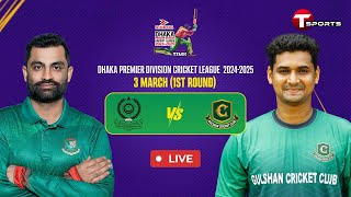 Live  Mohammedan Sporting Club Ltd vs Gulshan Cricket Club  DPDCL 2025  T Sports [upl. by Dilahk]