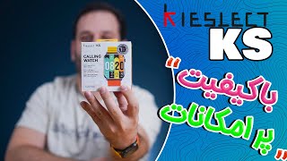 بررسی ساعت هوشمند  Kieslect KS Review [upl. by Noram]