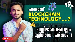 എന്താണ് ബ്ലോക്ക്ചെയിൻ ടെക്നോളജി  Blockchain Explained in Malayalam ✅ [upl. by Linzy]