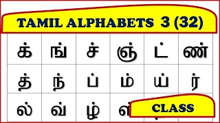 11 Tamil Alphabets  For Kids  Easy Method  SAKTHI INFOTECH  LESSON 3 [upl. by Etnuad753]