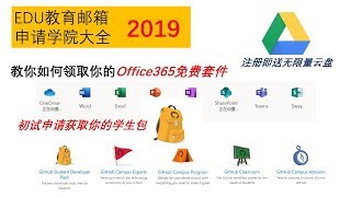 【Siemens Tutorials】EDU教育邮箱学院申请清单以及Office 365免费领取方法GitHub学生包申请初试 [upl. by Jayme275]