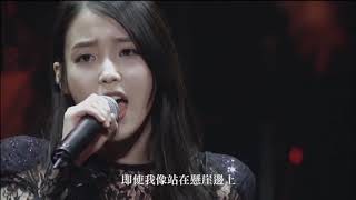 中字 IU  Lost Child [upl. by Kannry]