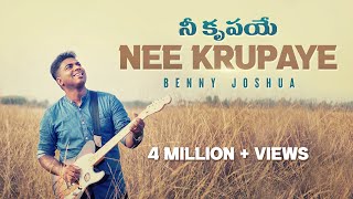 NEE KRUPAYE  నీ కృపయే   Benny Joshua  Telugu Christian Song 2021 [upl. by Wagstaff248]