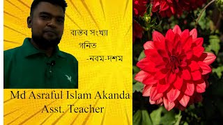 SSC MATH BASTOB SONKHAবাস্তব সংখ্যা [upl. by Yecam835]