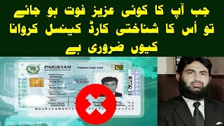 How to get Identity card cancellation certificate from NADRA [upl. by Odnalref]