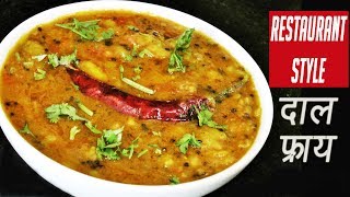 दाल फ्राय  How To Make Restaurant Style Dal Fry  Easy Dal Fry Recipe  Madhurasrecipe [upl. by Wane427]