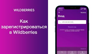 Как зарегистрироваться в Wildberries [upl. by Emelda]