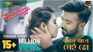 Kono Mane Nei To  Full Video Song  Imran and Nancy  Shakib Khan  Bubly  BossGiri Movie 2016 [upl. by Acessej]