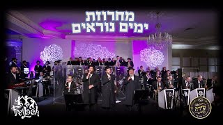 Yomim Noraim Medley  Freilach Band Shira Choir Shloime Daskal Ahrele Samet Pinky Weber S Brodt [upl. by Close700]