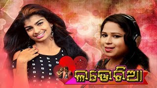 Loveria I Sambalpuri Music video I Sanju Mohanty I 2019 [upl. by Gelya]