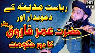 allama farooq ul hassan  ریاست مدینہ کر دعویدار  molana farooq ul hassan  new bayan  taqreer [upl. by Ettenyar]