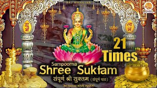 श्री सुक्त ऋग्वेद 21 बार जाप  Shree Suktam 21 Times [upl. by Salahi]