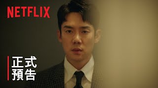 愛情的理解  正式前導預告  Netflix [upl. by Vyse]