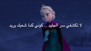 Frozen  Let It Go Arabic Lyrics [upl. by Catlin]