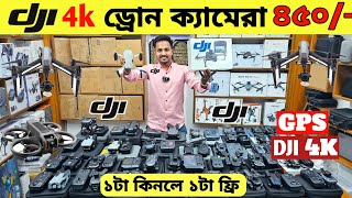 New Drone Camera Price In Bangladesh 2025 🔥DJI Drone Update Price BD Mini Drone Price In Bangladesh [upl. by Amanda310]