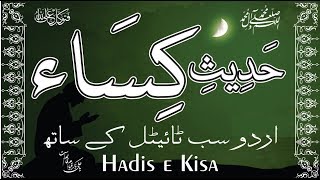 HadiseKisa  Hadith e Kisa with Urdu subtitle حدیث کساء [upl. by Ymerrej]