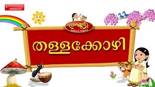 Thalla Kozhi Hen  Ammutti Malayalam Rhymes [upl. by Crissie]