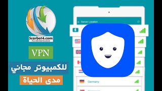 تحميل اقوى برنامج VPN مفعل للكمبيوتر ولايبطئ الانترنت betternet  يعمل على ويندوز 10 [upl. by Kolosick283]