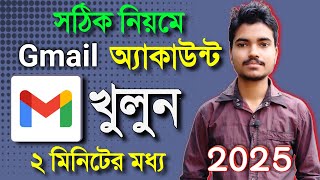 কিভাবে gmail একাউন্ট খুলতে হয়  kivabe gmail id khulbo  কিভাবে email id খুলব  Gmail id khulbo [upl. by Yleoj]