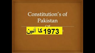 1973 constitution of Pakistan  Constitution of Pakistan  Urdu [upl. by Euqitsym]