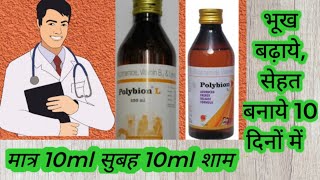 Polybion syrup uses in hindipolybion L syrup ke faydepolybion l syruphealth tips with Khan [upl. by Rekcut]