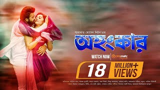 Ohongkar  অহংকার   Bangla Movie  Shakib Khan  Bubly  Bangla New Movie 2017 [upl. by Orapma552]