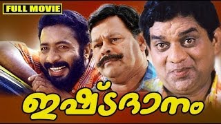 Malayalam Full Movie  Ishtadaanam  Comedy Film   FtJagathi Thilakan Innocent Jagadish [upl. by Naltiak]