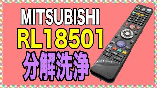 MITSUBISHI リモコン RL18501 [upl. by Pollack188]