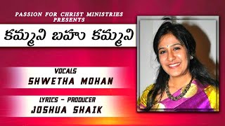 కమ్మనీ బహుకమ్మనీ KAMMANI BAHUKAMMANI by Joshua Shaik Shweta MohanLATEST NEW Telugu Christian Songs [upl. by Hsakaa]