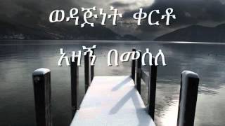 Eyerusalem Negiya  FiQru Ayarejim with lyrics [upl. by Notsnhoj]