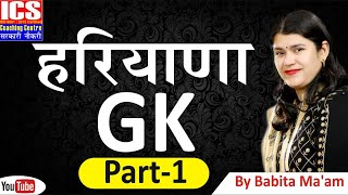 हरियाणा GK  भाग  1  BY BABITA MAAM [upl. by Nodnar]