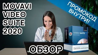 Обзор на Movavi Video Suite 2020 ❗❗❗ [upl. by Nagn451]