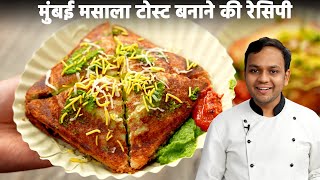 Bombay Masala Toast Sandwich Recipe  मुंबई आलू सैंडविच चटनी मसाला के साथ  cookingshooking [upl. by Leaffar891]