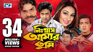 Nisshash Amar Tumi  নিশ্বাস আমার তুমি  Shakib Khan  Apu Biswas  Misha  Miju  Bangla Movie [upl. by Gerstein264]