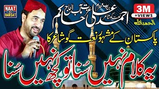 Ahmad Ali Hakim  New Beautifull Naat  Good Performing Naat 2020 [upl. by Rockafellow]