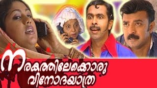 ചുണയുള്ളവന്മാരുണ്ടേല് വാടാ Mukesh Innocent N N Pillai  Godfather [upl. by Efar]