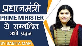 PRIME MINISTER  प्रधान मंत्री  LEARN WITH SHORT TRICKS  By Babita Mam  ICS COACHING CENTRE [upl. by Talbert]