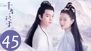 ENG SUB【千古玦尘 Ancient Love Poetry】EP45 上古与芜浣断情谊，欲离开苍穹之境（ 周冬雨、许凯） [upl. by Iror627]