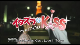 Mischievous Kiss：Love in Tokyo  Official TrailerEnglish Subs [upl. by Rothstein]