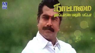 Naattamai Paadham Patta  Nattamai  Sarath Kumar [upl. by Neggem]