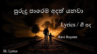 Purudu Parema Adath Yanawa  Lyrics   පුරුදු පාරෙම අදත් යනවා   Ravi Royster [upl. by Tybi782]