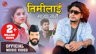 Latest song Timilai Maya Garne by Pramod Kharel HD Pashupati music [upl. by Oiromed]