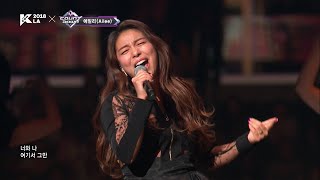 KCON 2018 LA Ailee 에일리 l UampI [upl. by Davide]