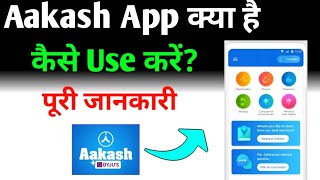 Aakash App Kaise Use Kare  How To Use Aakash Student App  Aakash App For jee and neet [upl. by Sadnak]