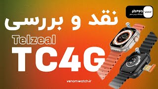 نقد و بررسی ساعت هوشمند اندروید Telzeal TC4G [upl. by Sirak]