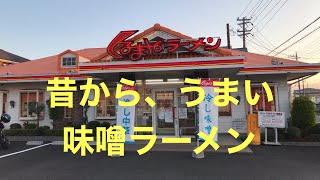 【味噌ラーメンのうまい店】くるまやラーメン！！ [upl. by Nuahsar]