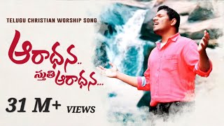 Aradhana Sthuthi Aaradhana Latest Telugu Christian Worship Song OfficialPastor Ravinder Vottepu © [upl. by Eyks]