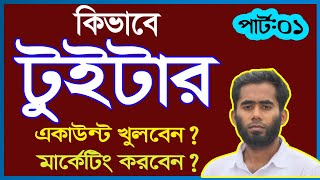 How to Create a New Twitter Account Bangla II Twitter Marketing II Login to Twitter 2021 [upl. by Stanway]