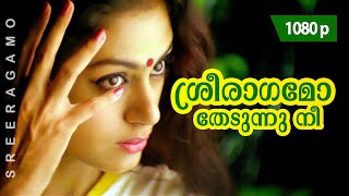 Sreeraagamo Thedunnu  1080p  Pavithram  Mohanlal  Shobana  Innocent  Thilakan  Sreevidhya [upl. by Adamski865]